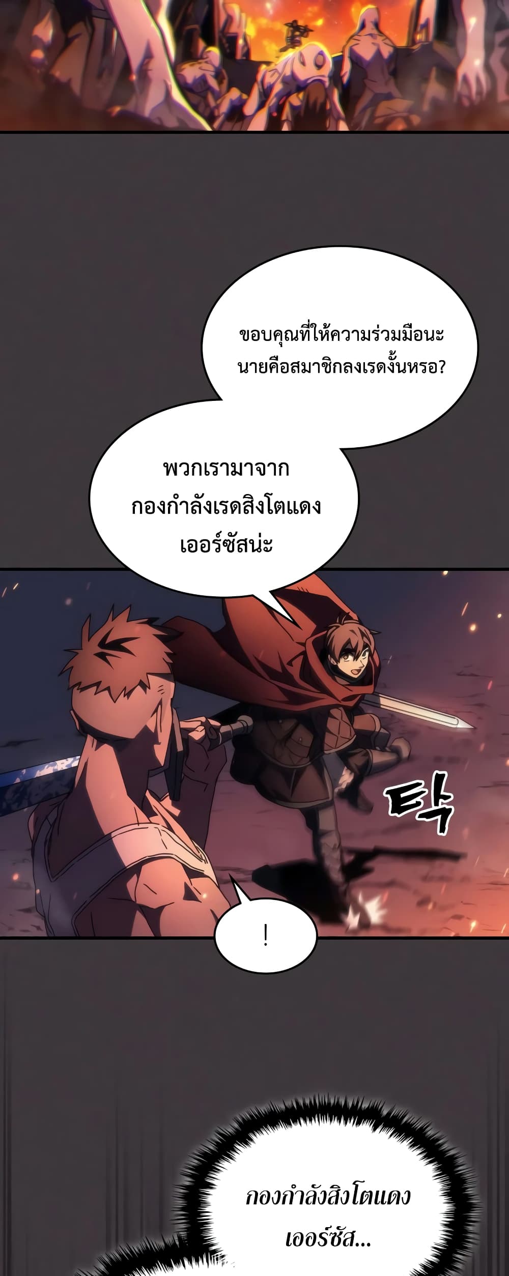 อ่านการ์ตูน Mr Devourer, Please Act Like a Final Boss 56 ภาพที่ 15