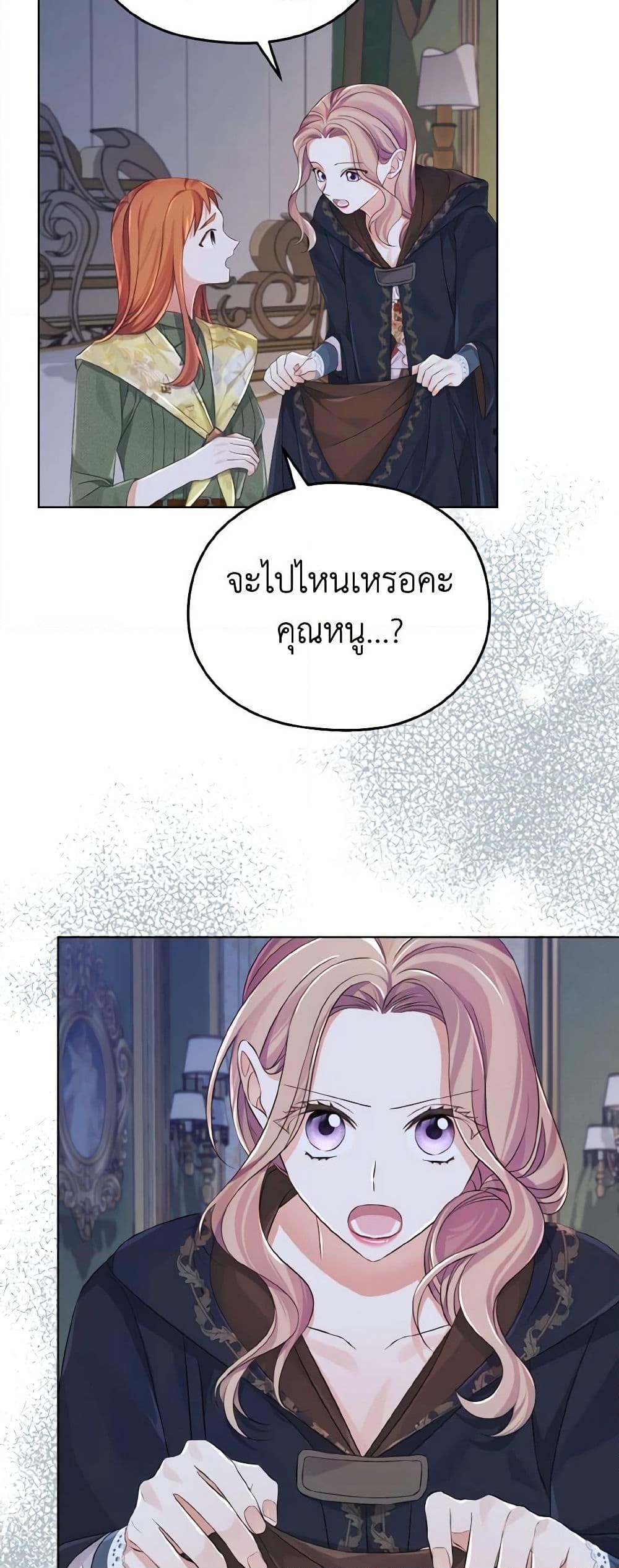 อ่านการ์ตูน My Dear Aster 25 ภาพที่ 30