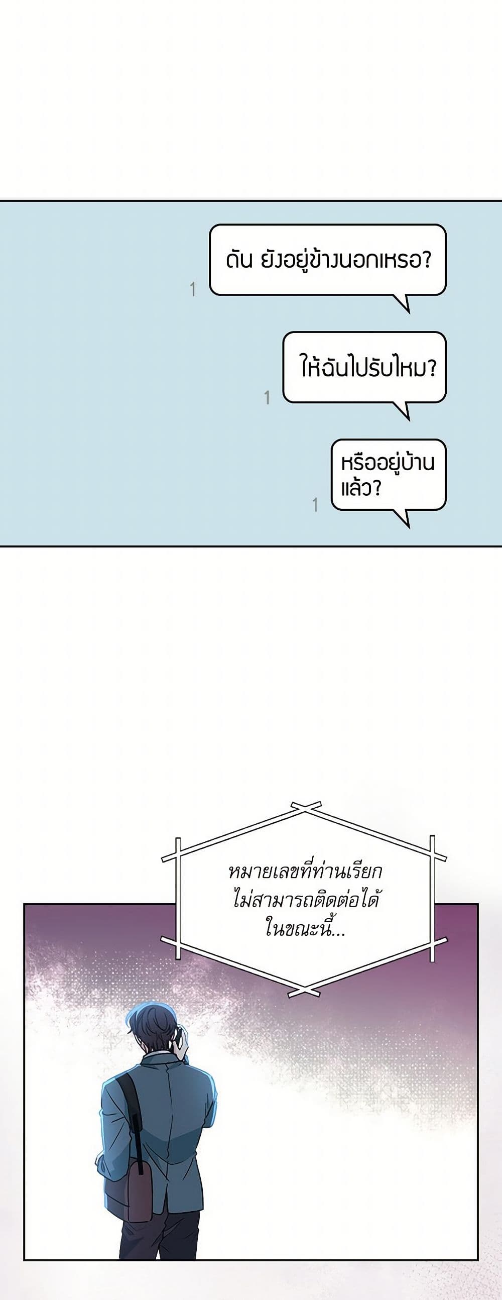 อ่านการ์ตูน My Life as an Internet Novel 223 ภาพที่ 48