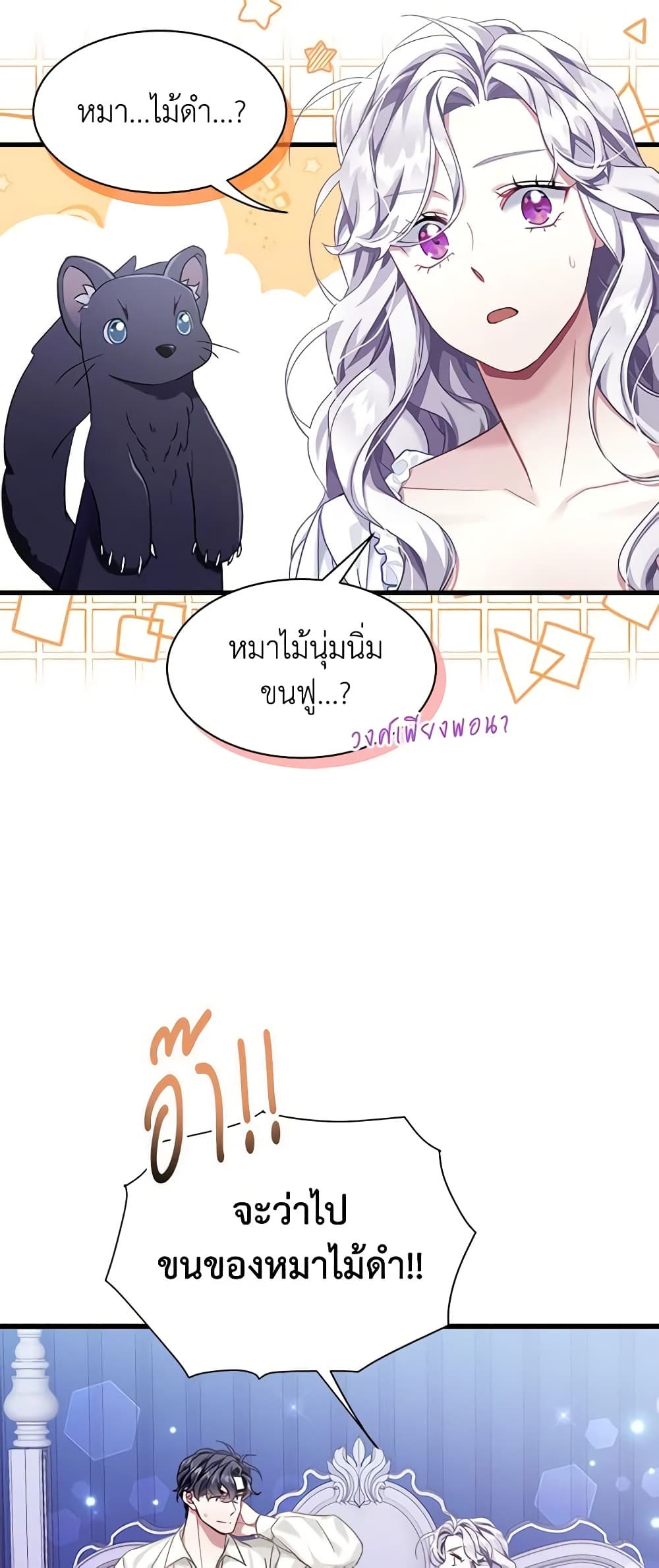 อ่านการ์ตูน Not-Sew-Wicked Stepmom 76 ( SS2) ภาพที่ 18