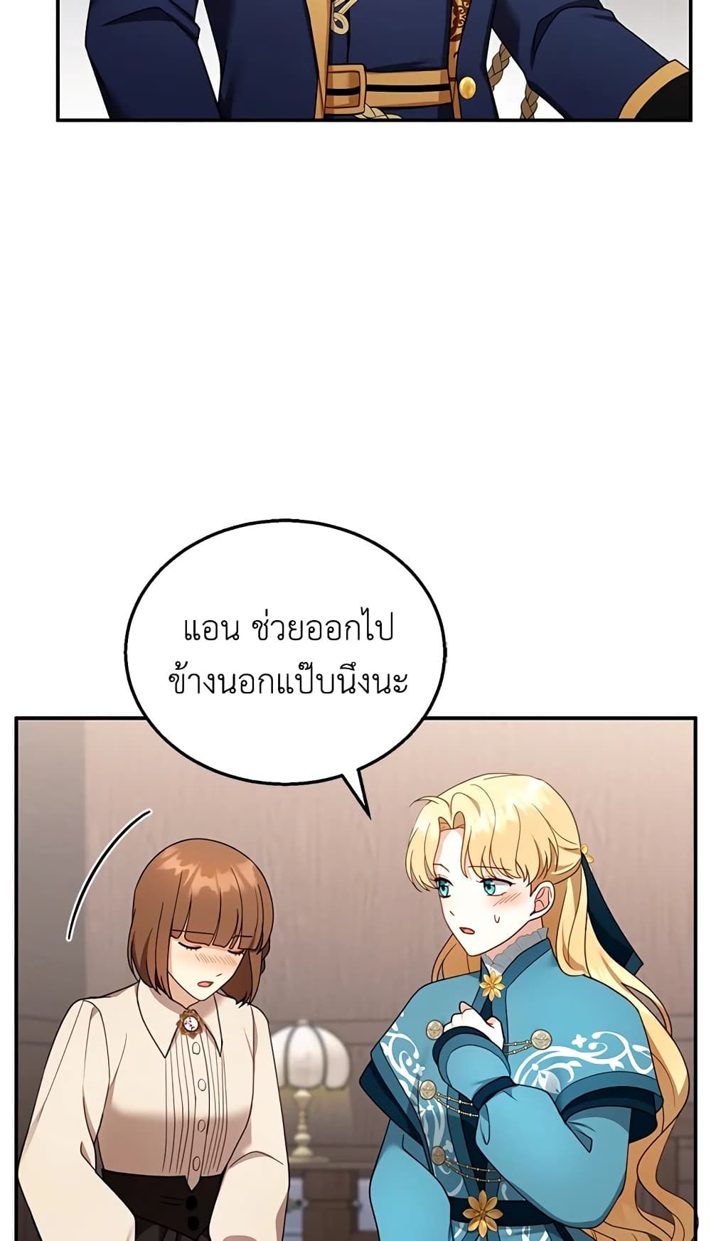 อ่านการ์ตูน I Am Trying To Divorce My Villain Husband, But We Have A Child Series 33 ภาพที่ 44