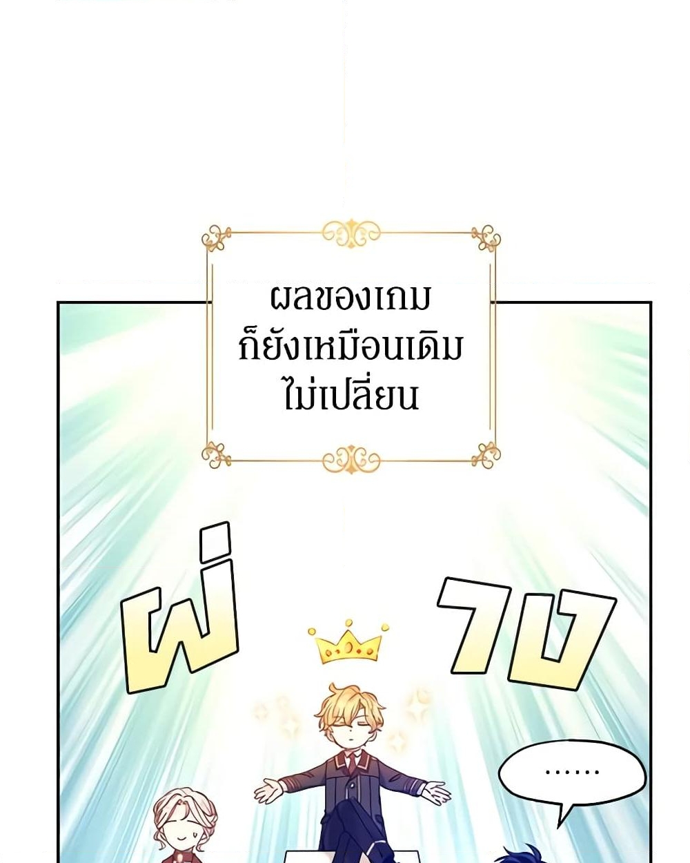 อ่านการ์ตูน I Will Change The Genre 43 ภาพที่ 52