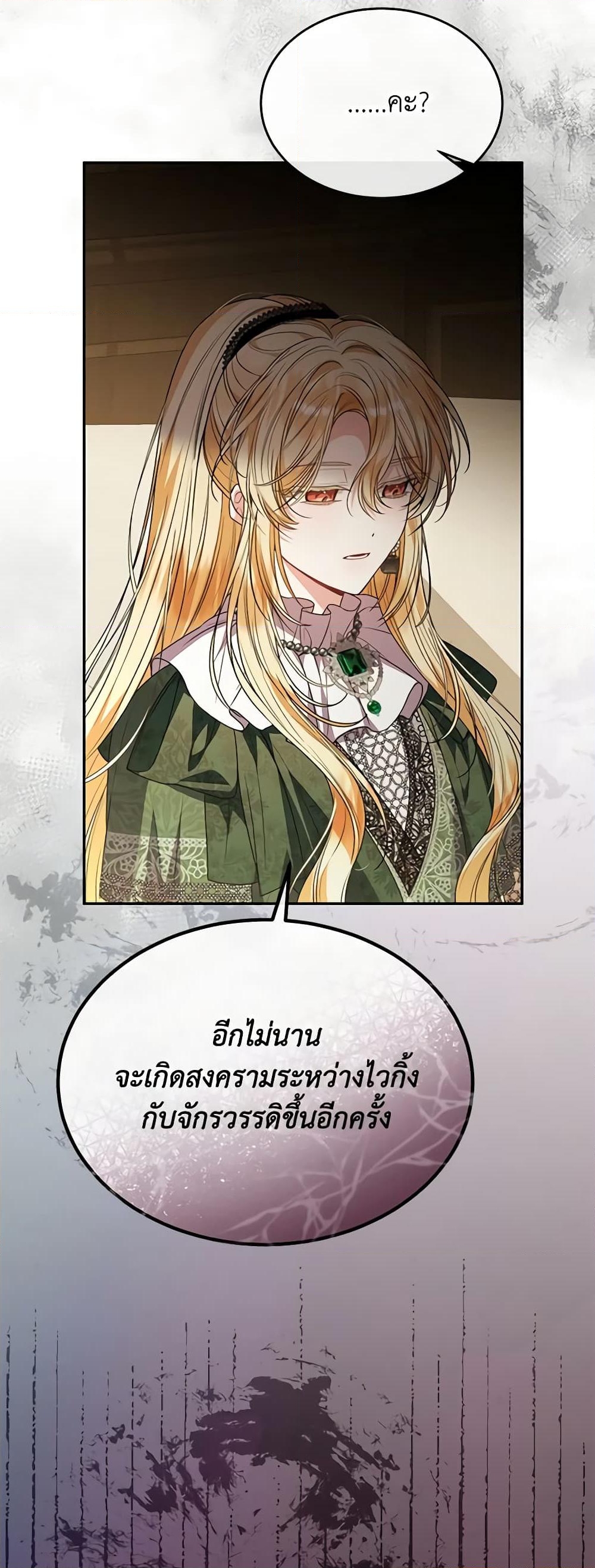 อ่านการ์ตูน The Real Daughter Is Back 86 ภาพที่ 41