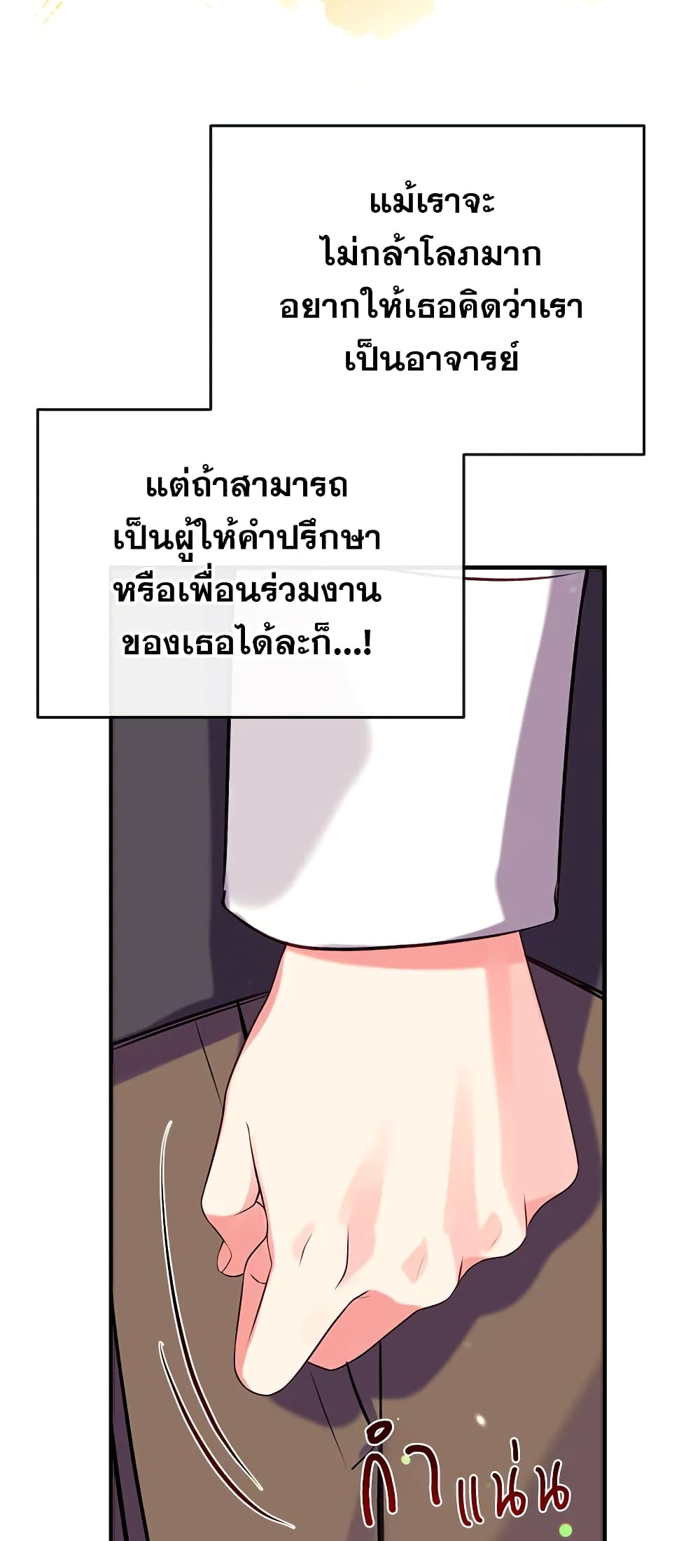 อ่านการ์ตูน Can We Become a Family 24 ภาพที่ 34