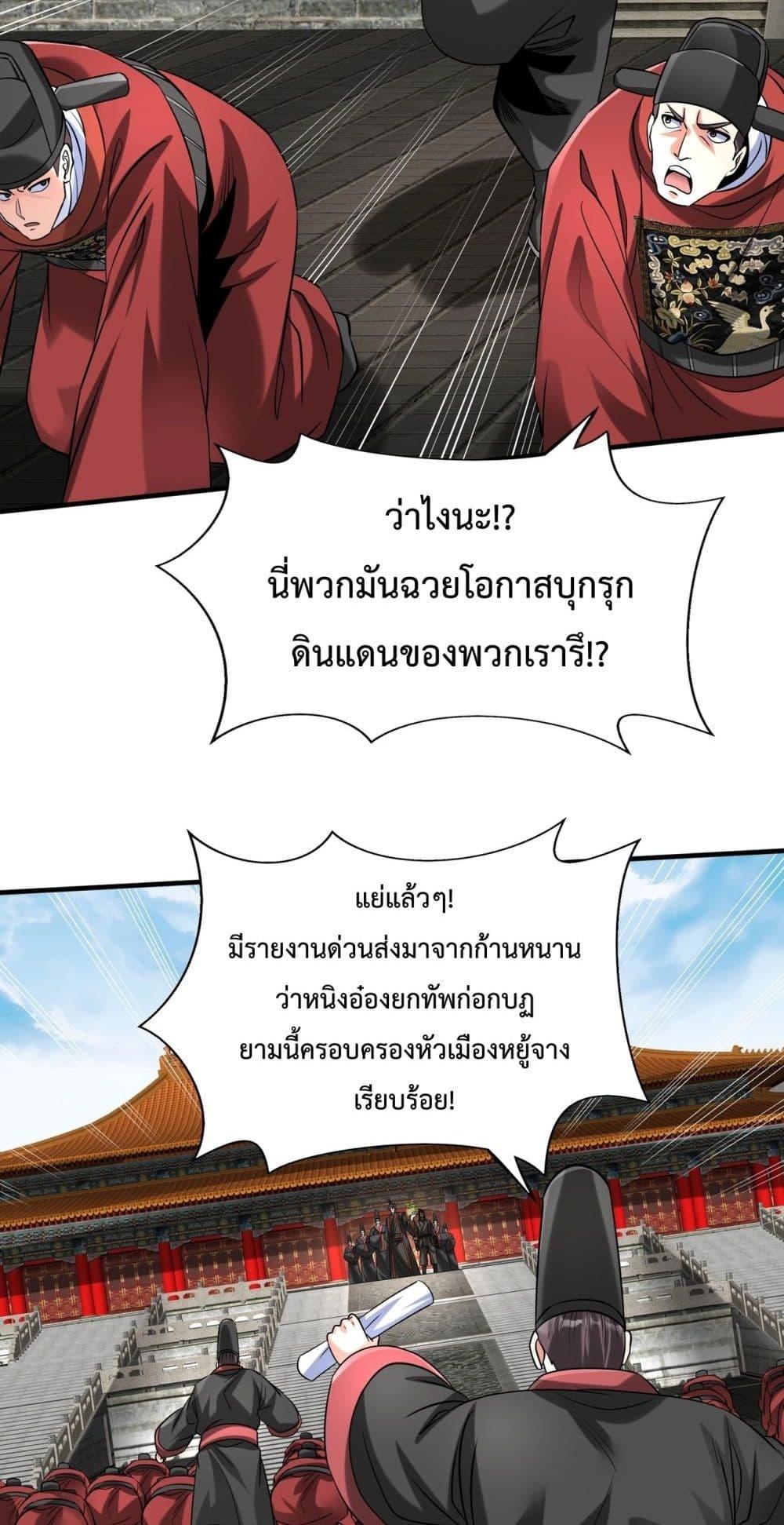 อ่านการ์ตูน I Kill To Be God 143 ภาพที่ 16