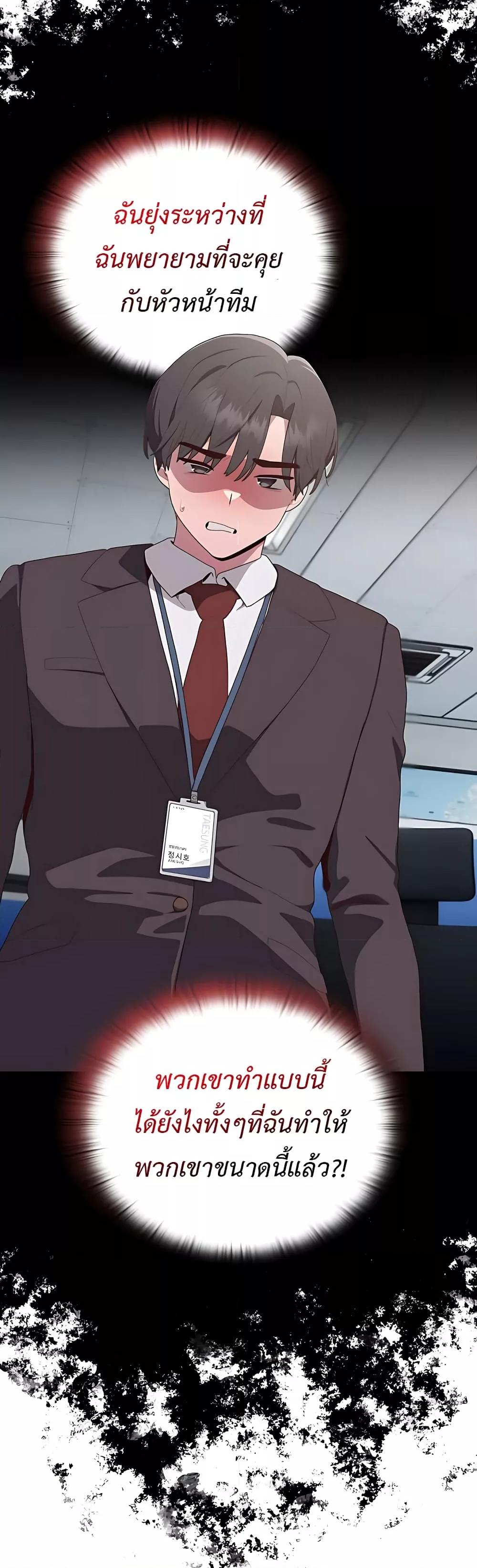 อ่านการ์ตูน Office Shitbag Alert 2 ภาพที่ 63