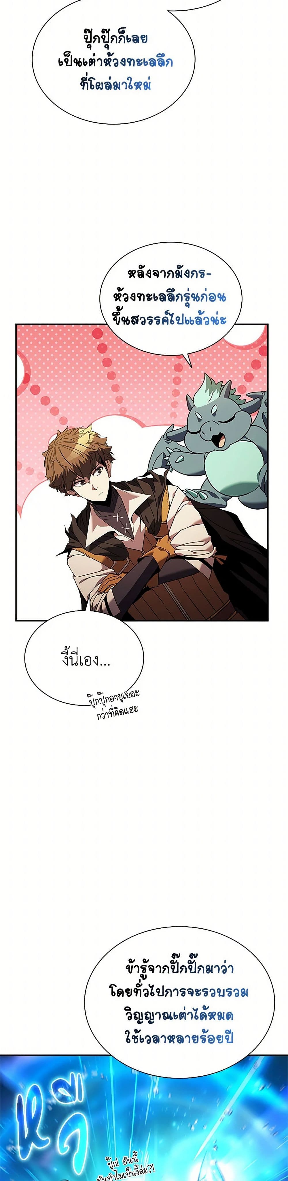 อ่านการ์ตูน Taming Master 155 ภาพที่ 29