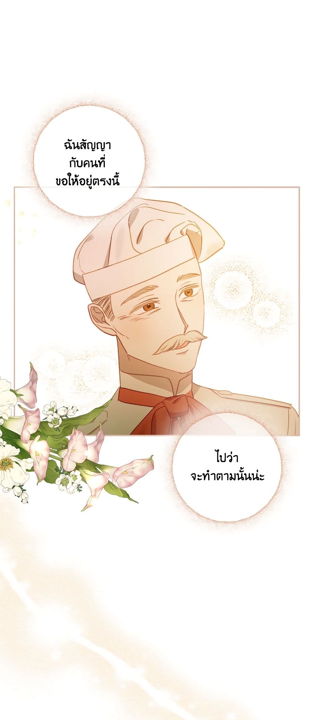 อ่านการ์ตูน I Failed to Divorce My Husband 62 ภาพที่ 37