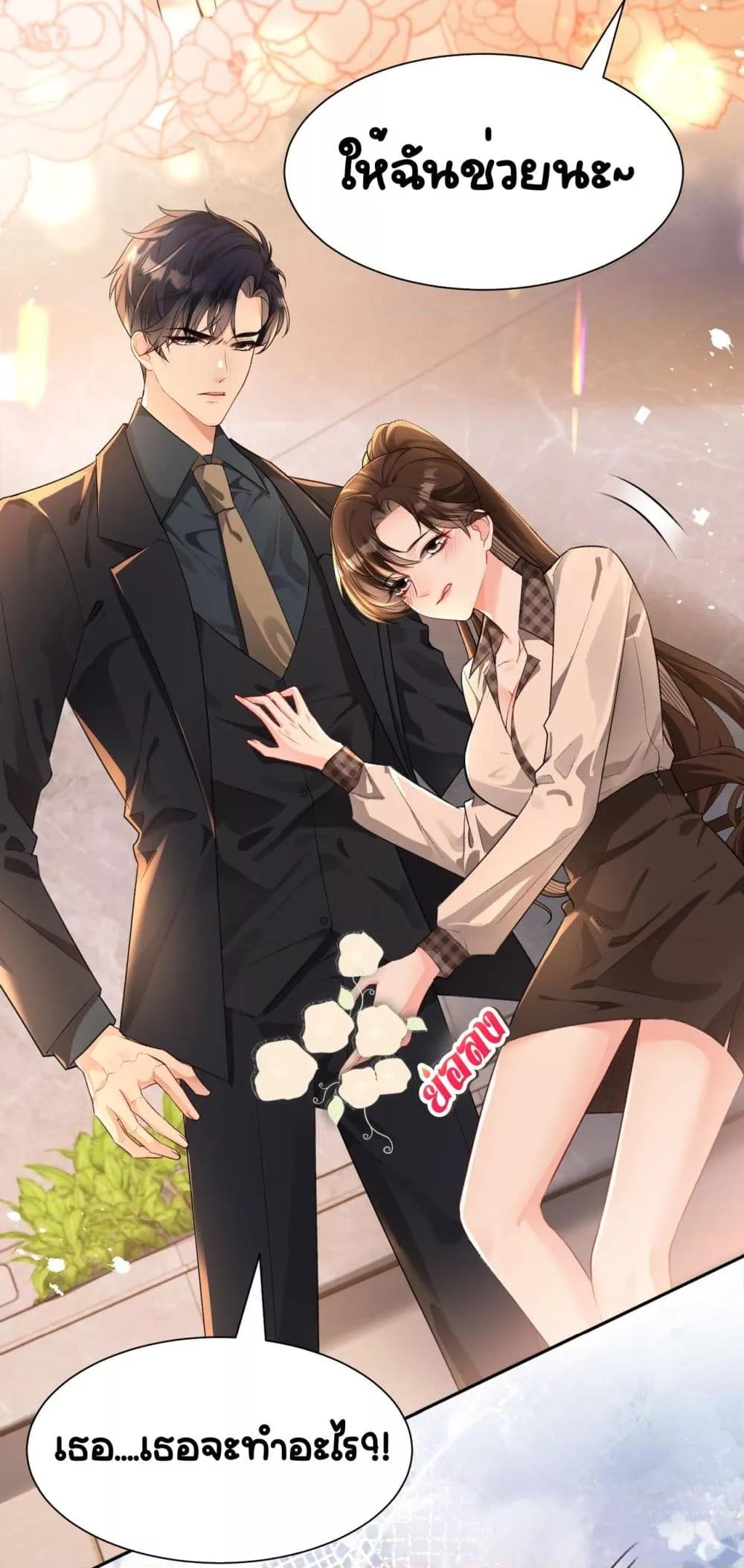 อ่านการ์ตูน Unexpectedly Occupy 5 ภาพที่ 22