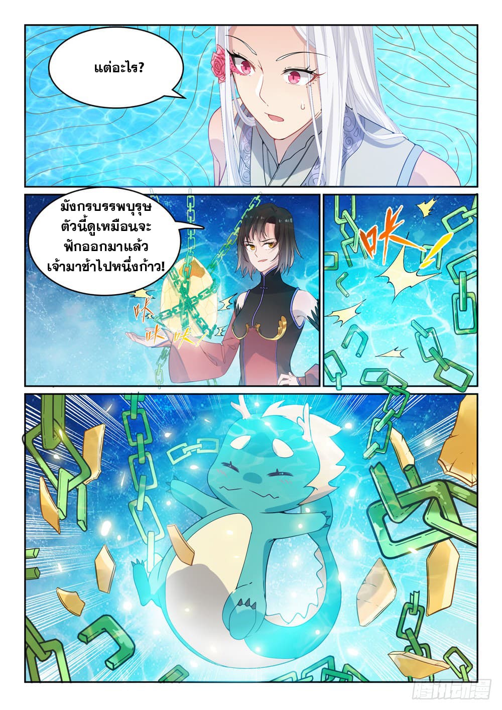 อ่านการ์ตูน Bailian Chengshen 444 ภาพที่ 14