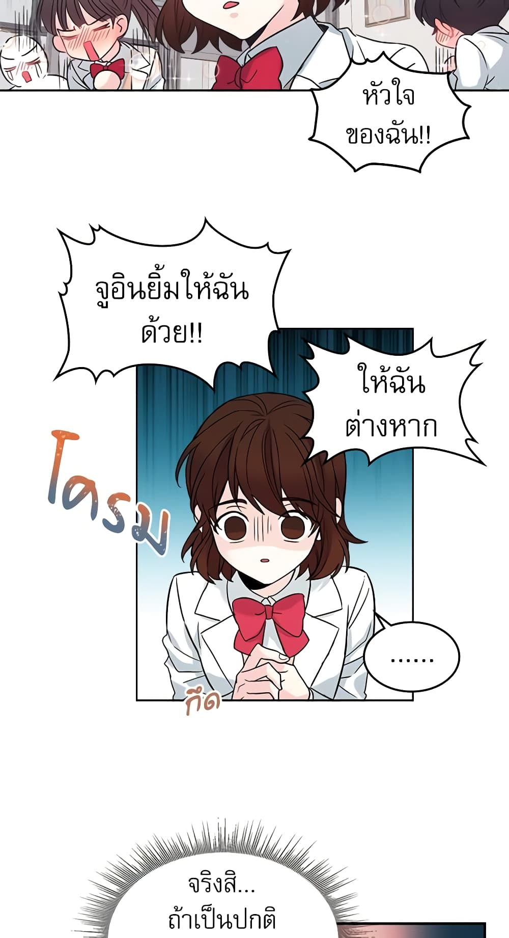 อ่านการ์ตูน My Life as an Internet Novel 4 ภาพที่ 19