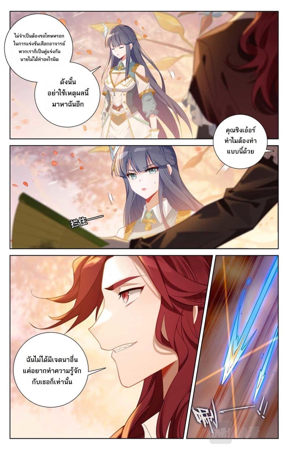 อ่านการ์ตูน Absolute Resonance 82 ภาพที่ 2