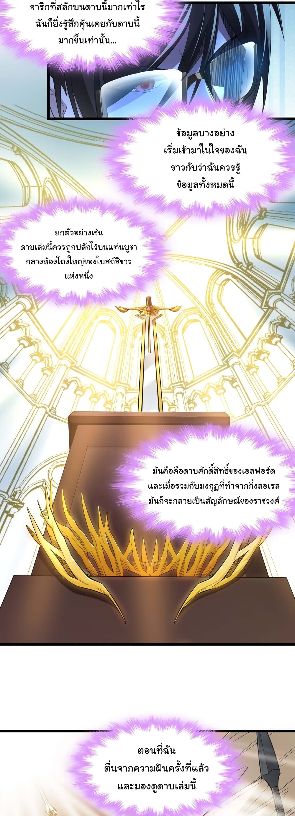 อ่านการ์ตูน I’m Really Not the Evil God’s Lackey 100 ภาพที่ 5