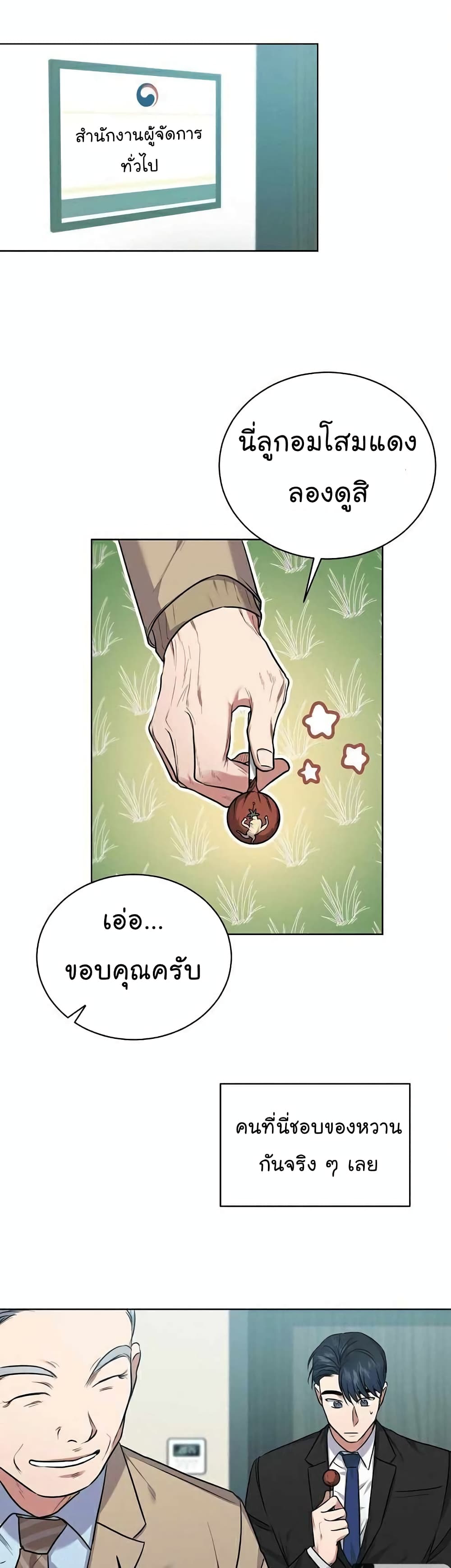 อ่านการ์ตูน National Tax Service Thug 7 ภาพที่ 22