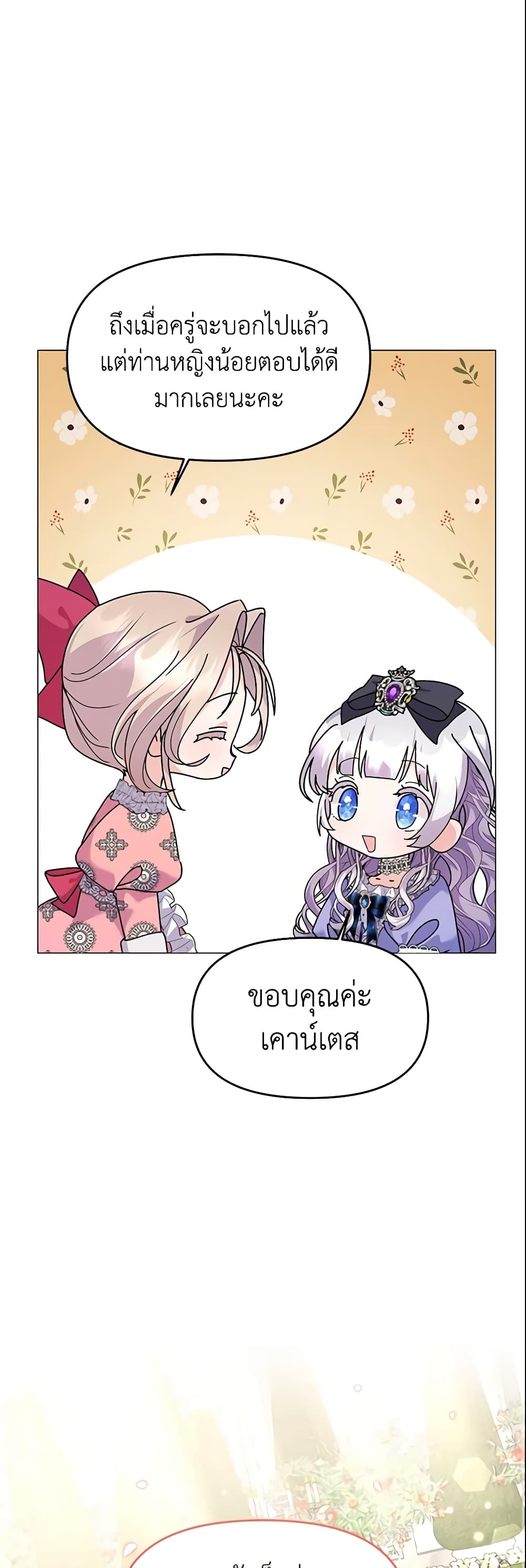 อ่านการ์ตูน The Little Landlady 46 ภาพที่ 51