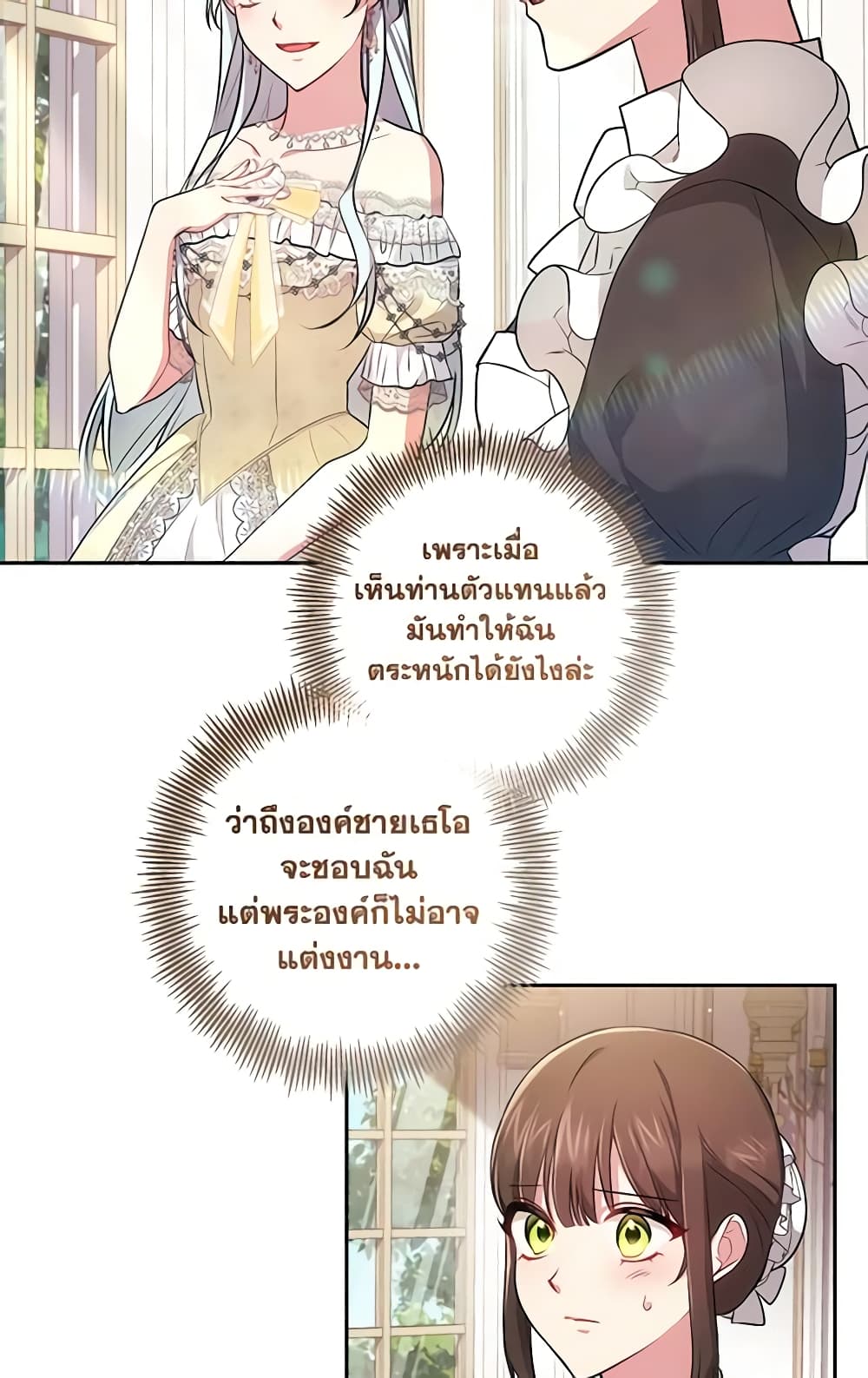 อ่านการ์ตูน Elaine’s Unique Situation 36 ภาพที่ 58