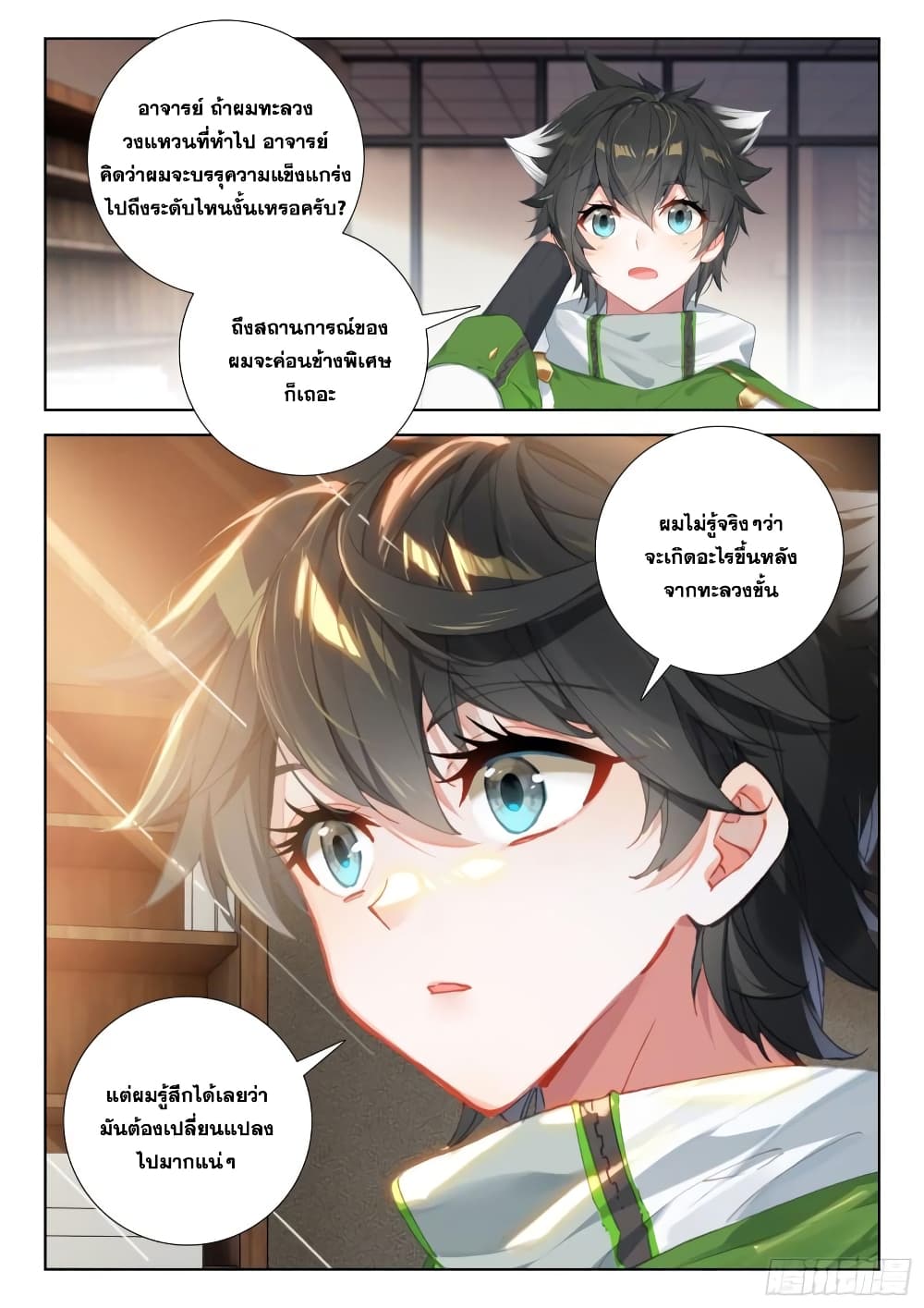 อ่านการ์ตูน Douluo Dalu IV 345 ภาพที่ 14