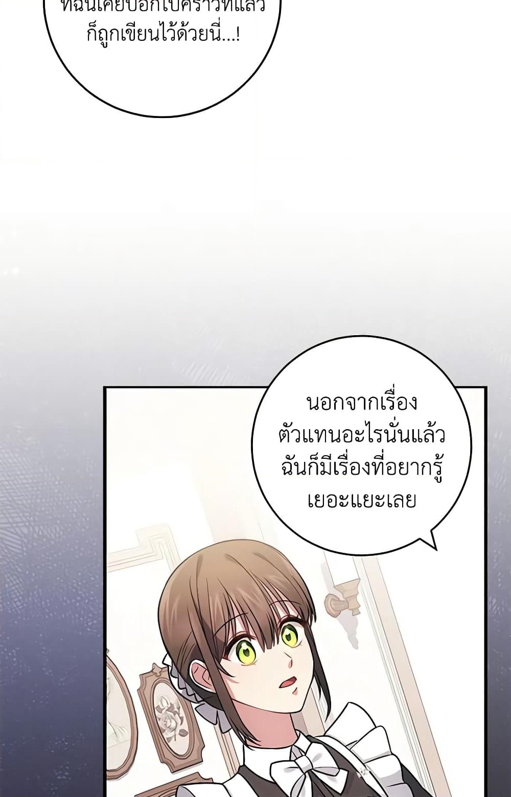 อ่านการ์ตูน Elaine’s Unique Situation 42 ภาพที่ 41