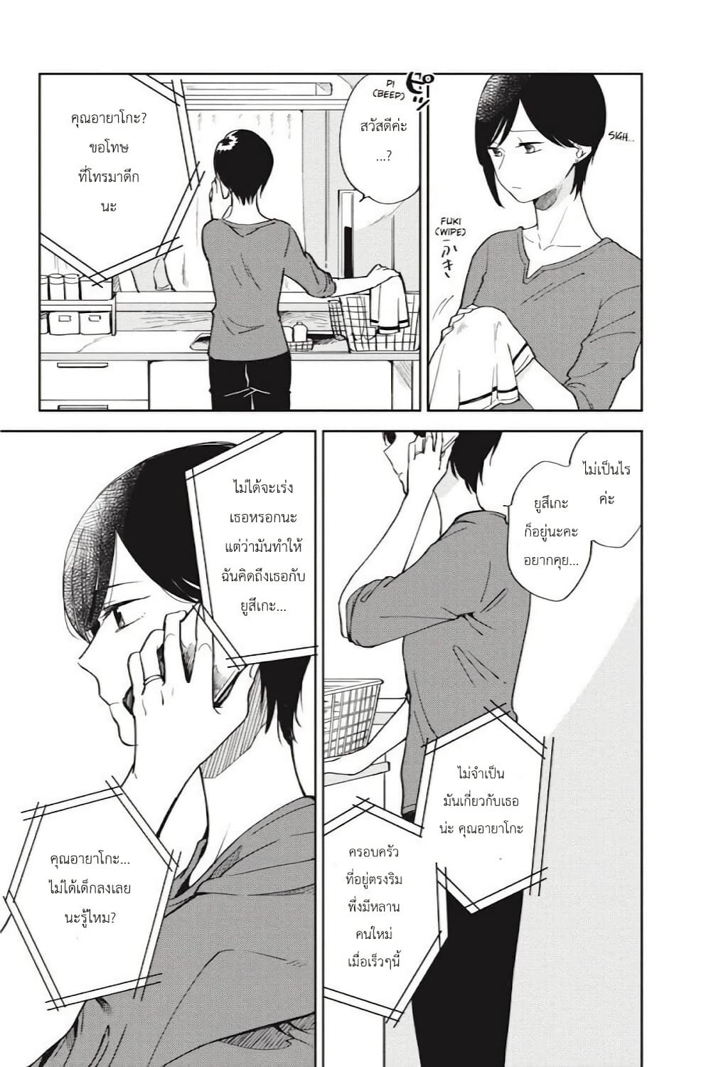 อ่านการ์ตูน I Love You So Much, I Hate You 5 ภาพที่ 17