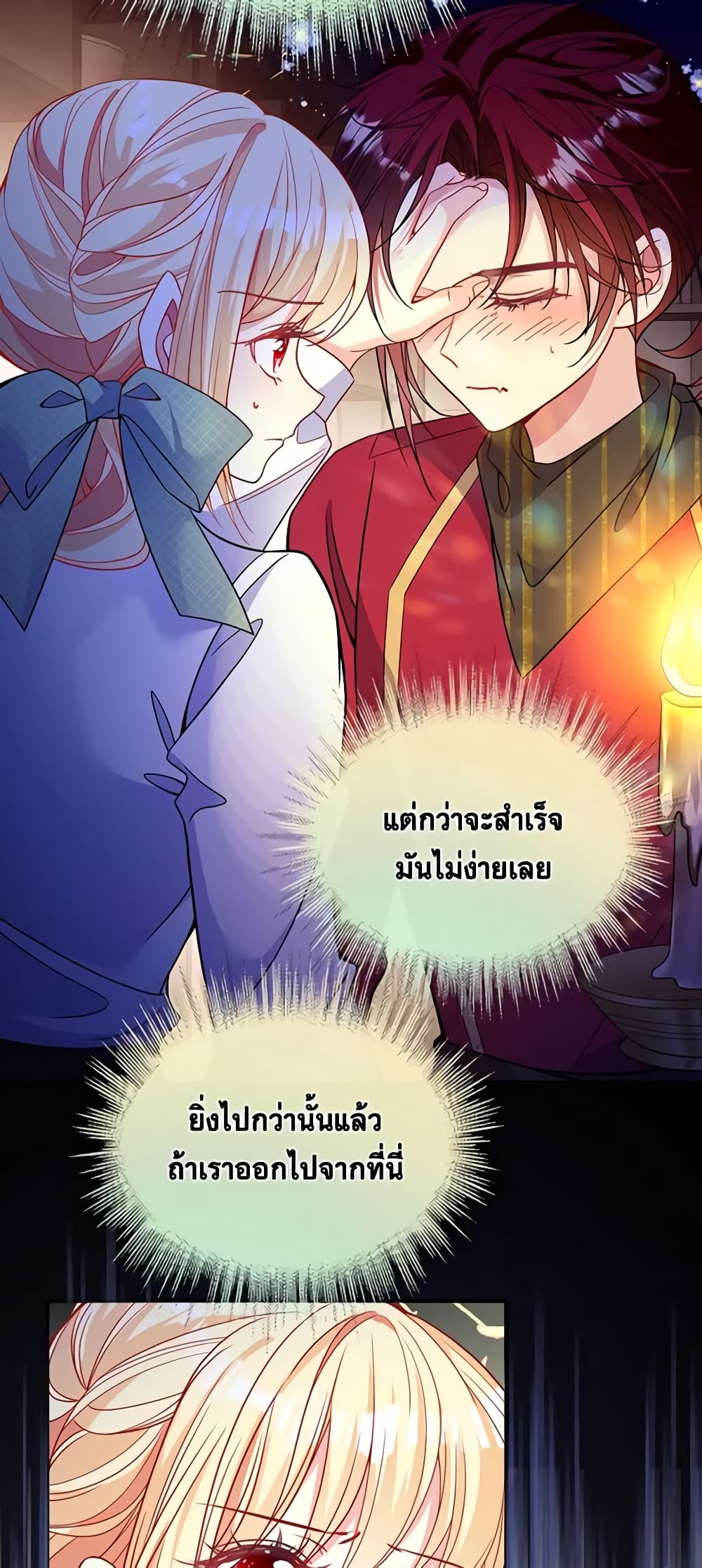 อ่านการ์ตูน Adopted Daughter Wants to Save the World 48 ภาพที่ 47