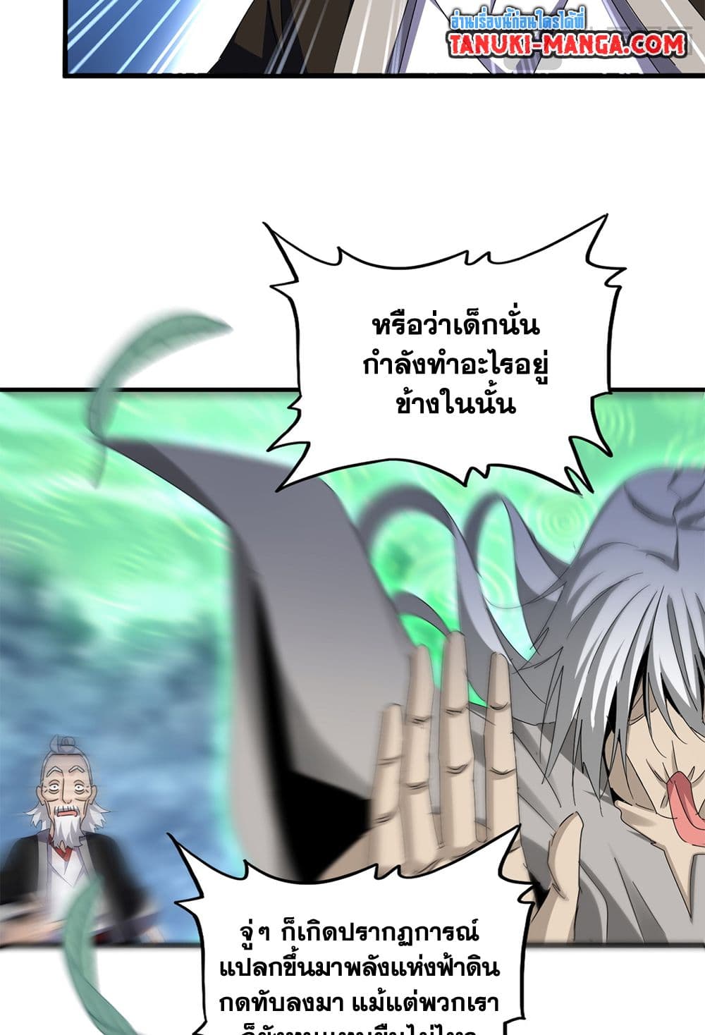 อ่านการ์ตูน Magic Emperor 608 ภาพที่ 23