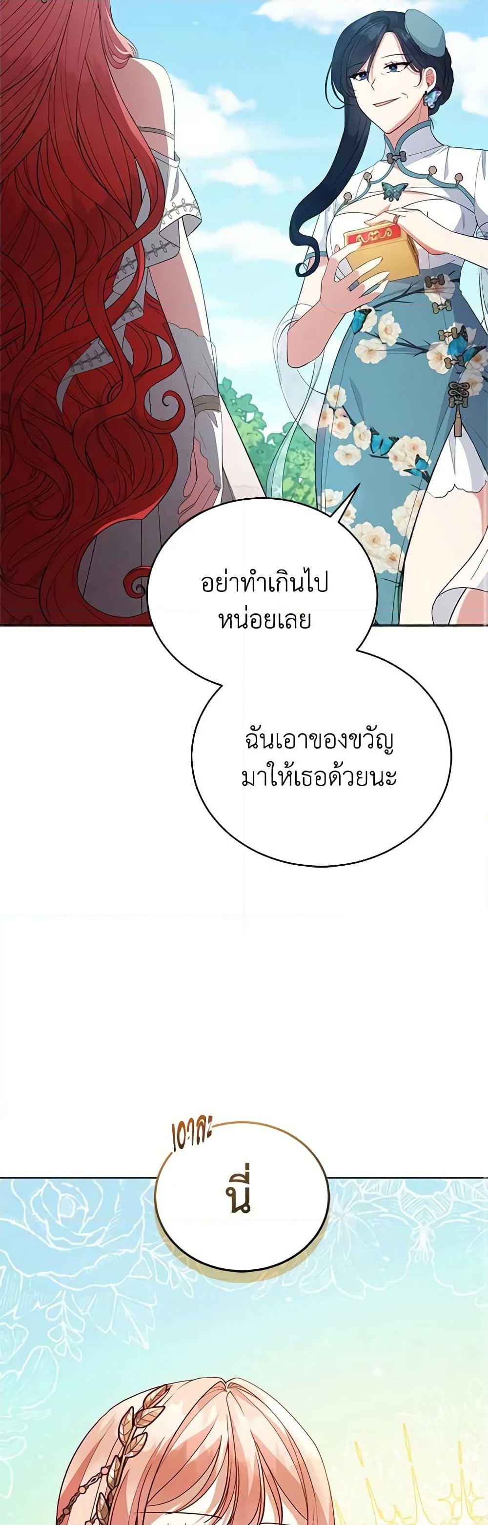 อ่านการ์ตูน Solitary Lady 94 ภาพที่ 16