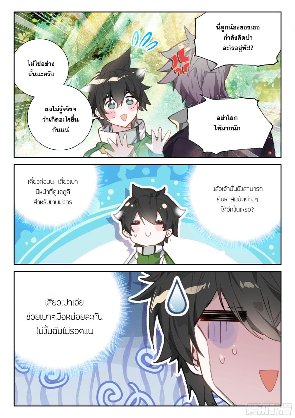 อ่านการ์ตูน Douluo Dalu IV 427 ภาพที่ 15