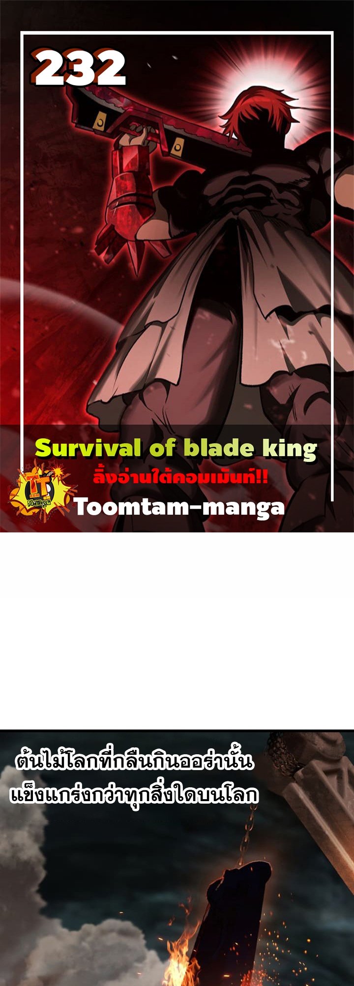 อ่านการ์ตูน Survival Of Blade King 232 ภาพที่ 1