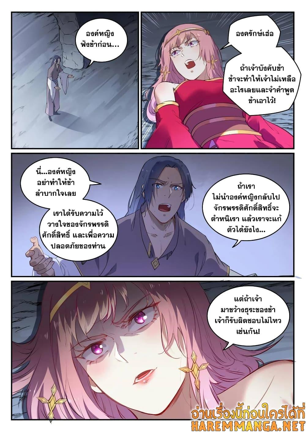 อ่านการ์ตูน Bailian Chengshen 726 ภาพที่ 10