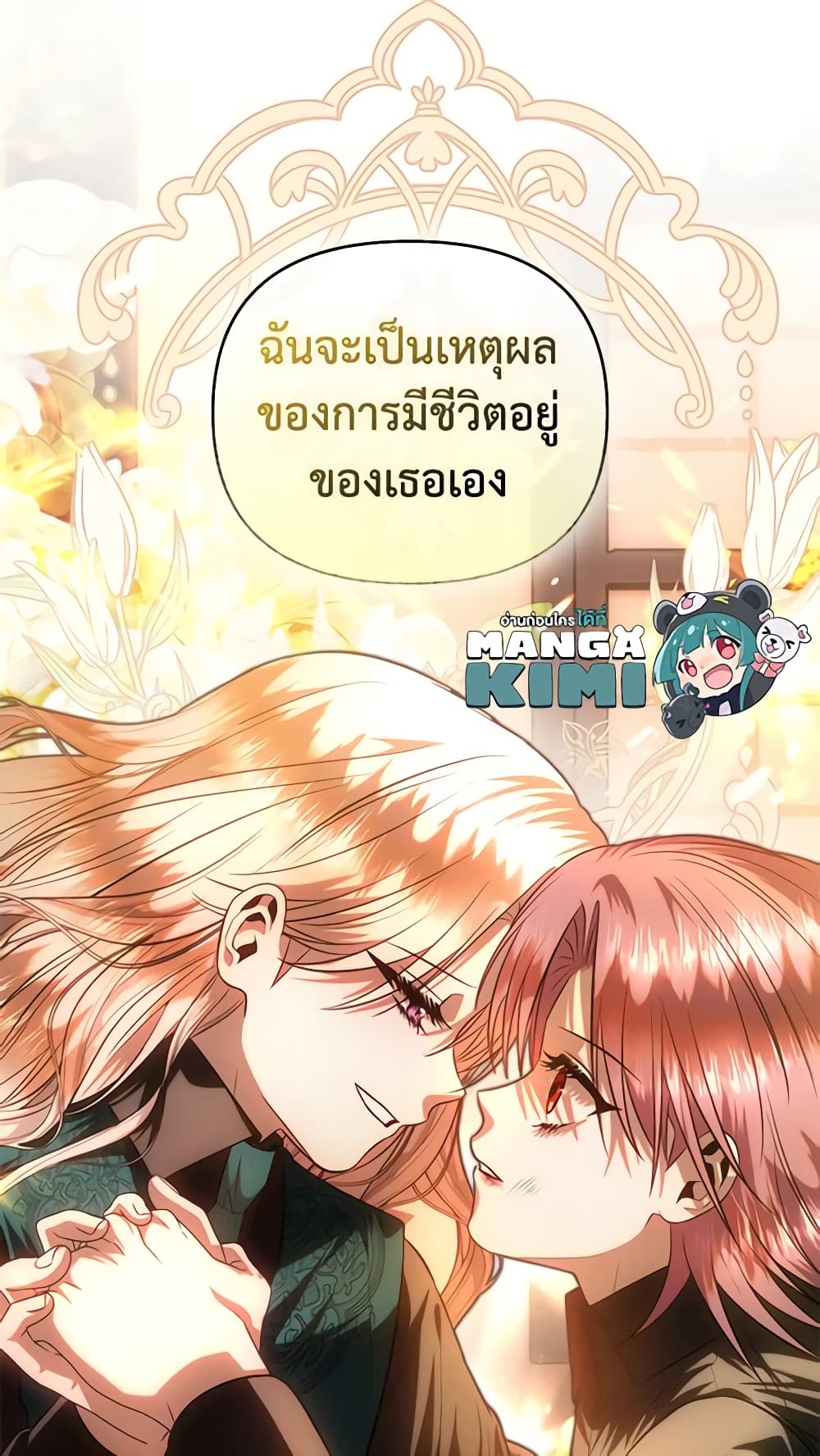 อ่านการ์ตูน How to Survive Sleeping With the Emperor 68 ภาพที่ 60