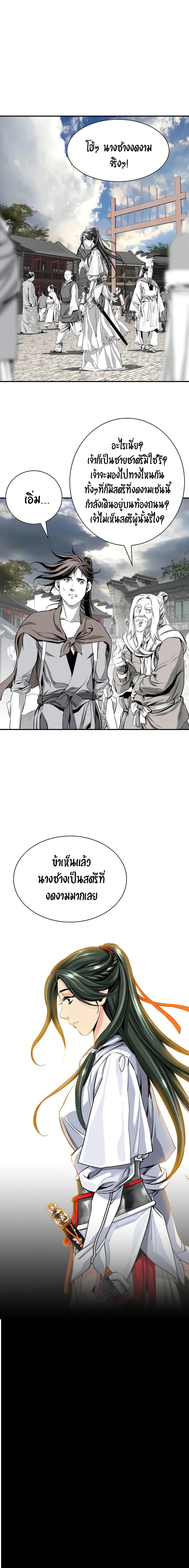 อ่านการ์ตูน Way to Heaven 83 ภาพที่ 23