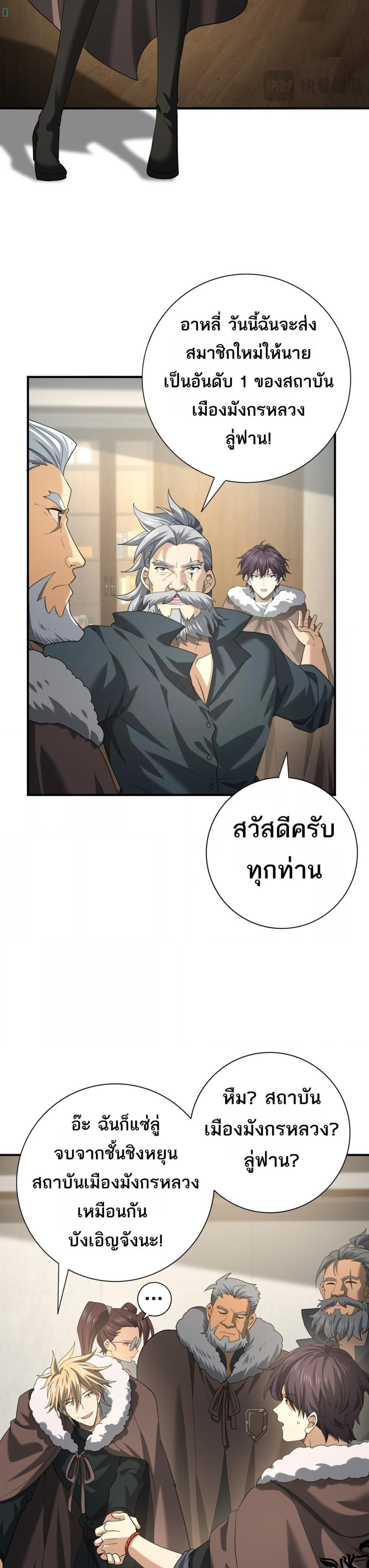 อ่านการ์ตูน I am Drako Majstor 53 ภาพที่ 10