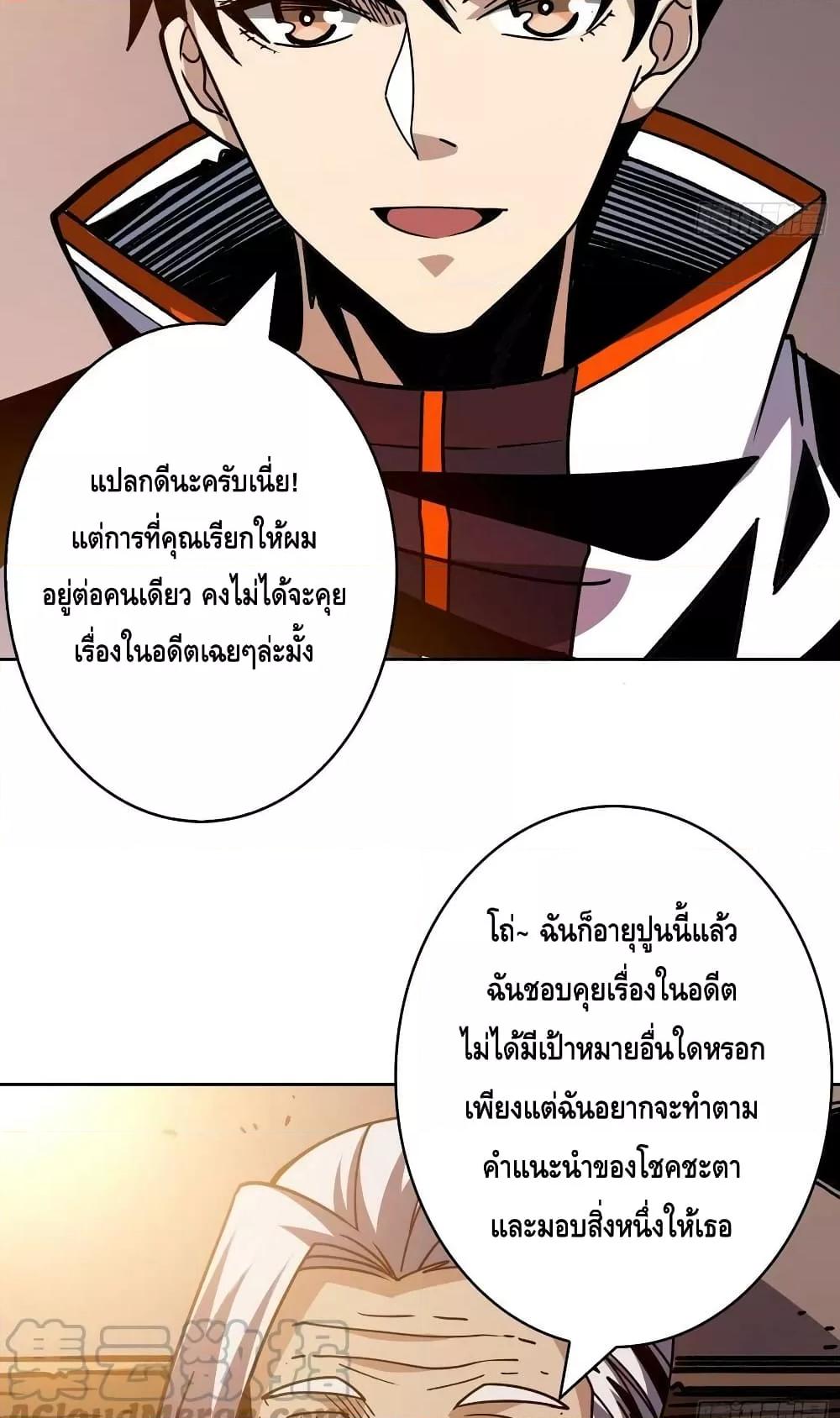 อ่านการ์ตูน King Account at the Start 215 ภาพที่ 22