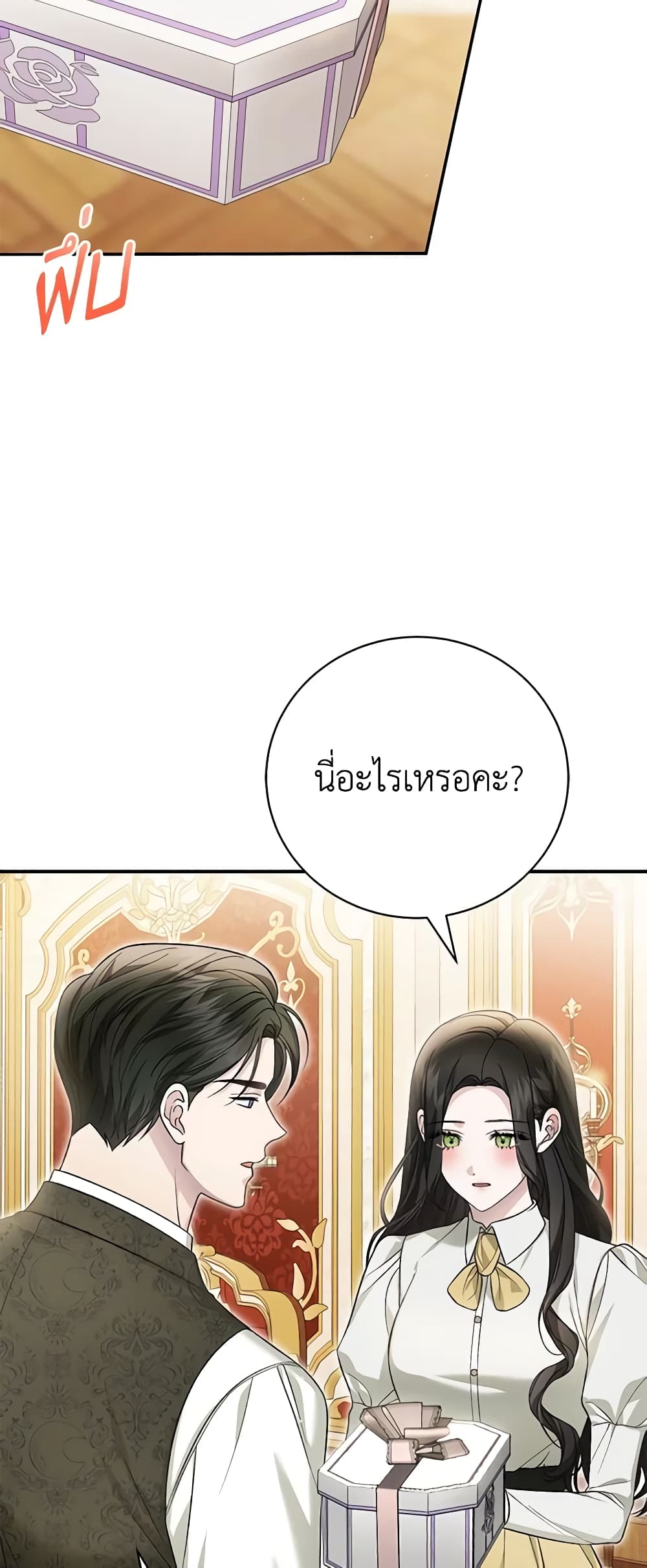 อ่านการ์ตูน The Mistress Runs Away 73 ภาพที่ 44