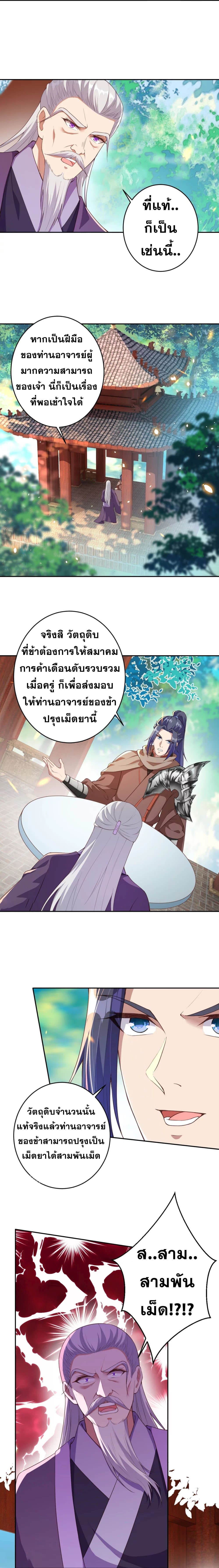 อ่านการ์ตูน Against the Gods 398 ภาพที่ 8