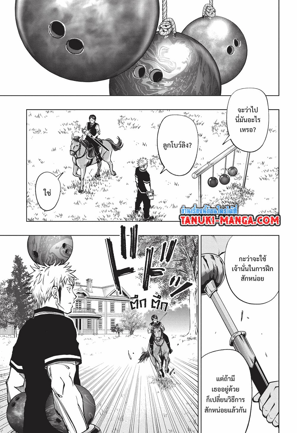 อ่านการ์ตูน Kill Blue 68 ภาพที่ 19