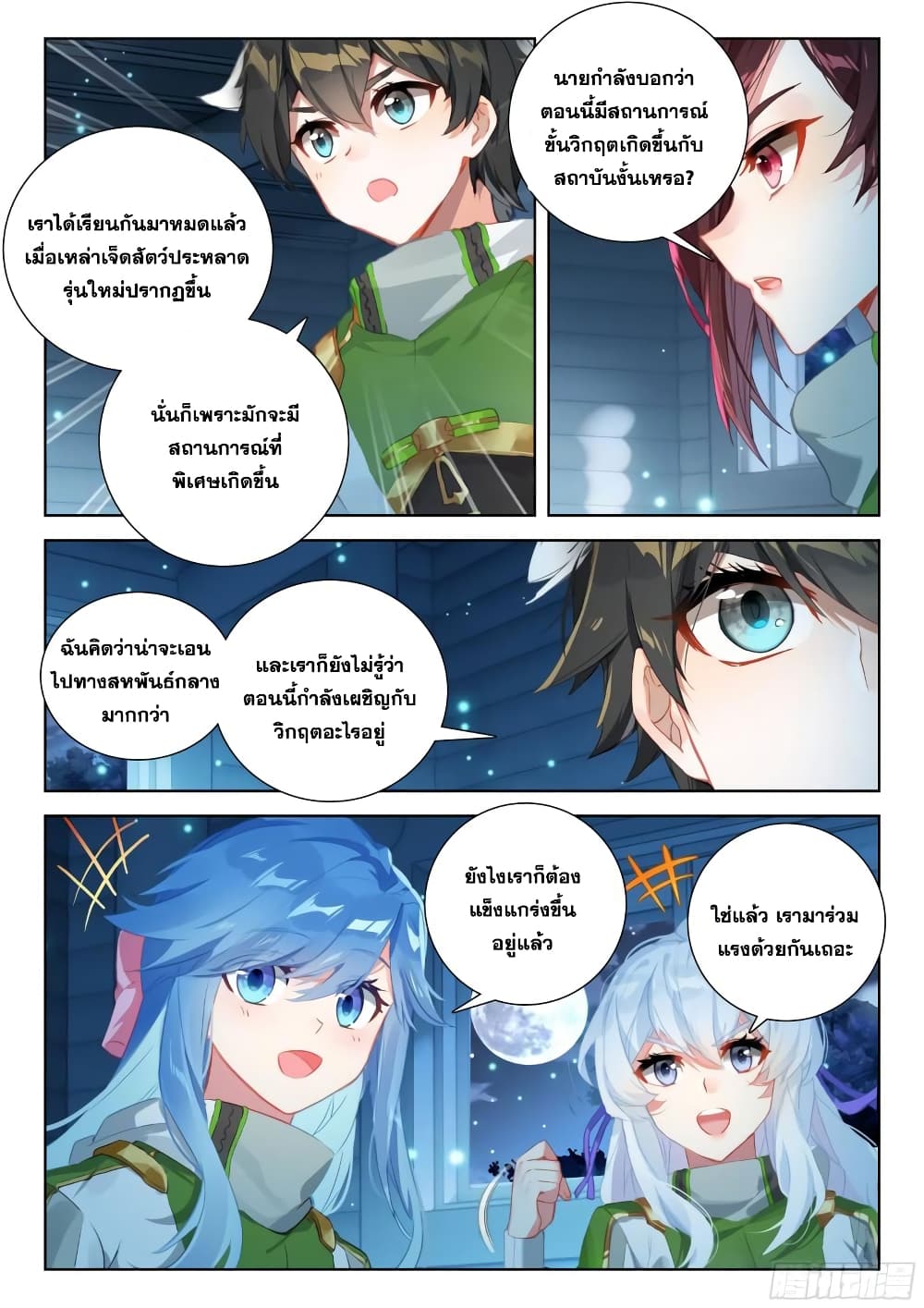 อ่านการ์ตูน Douluo Dalu IV 339 ภาพที่ 13