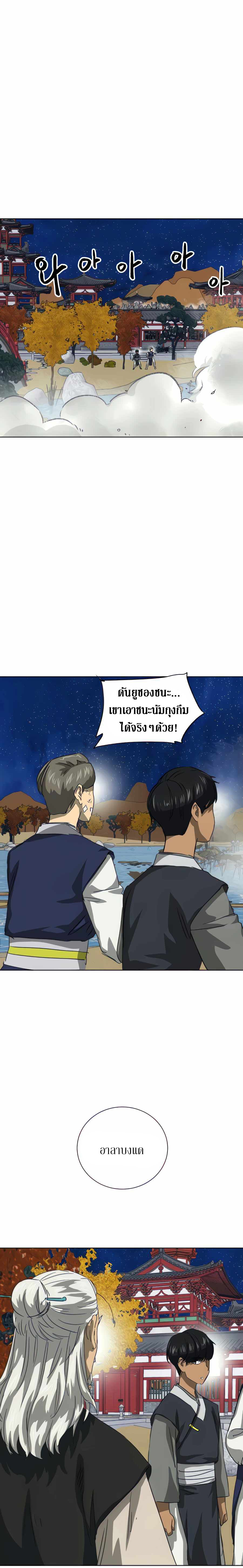 อ่านการ์ตูน Infinite Level up in Murim 117 ภาพที่ 5