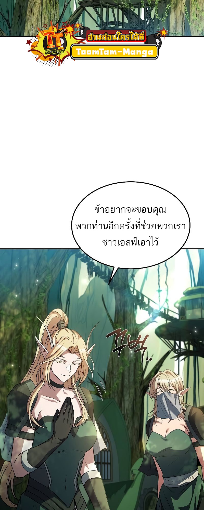 อ่านการ์ตูน A Wizard’s Restaurant 42 ภาพที่ 38