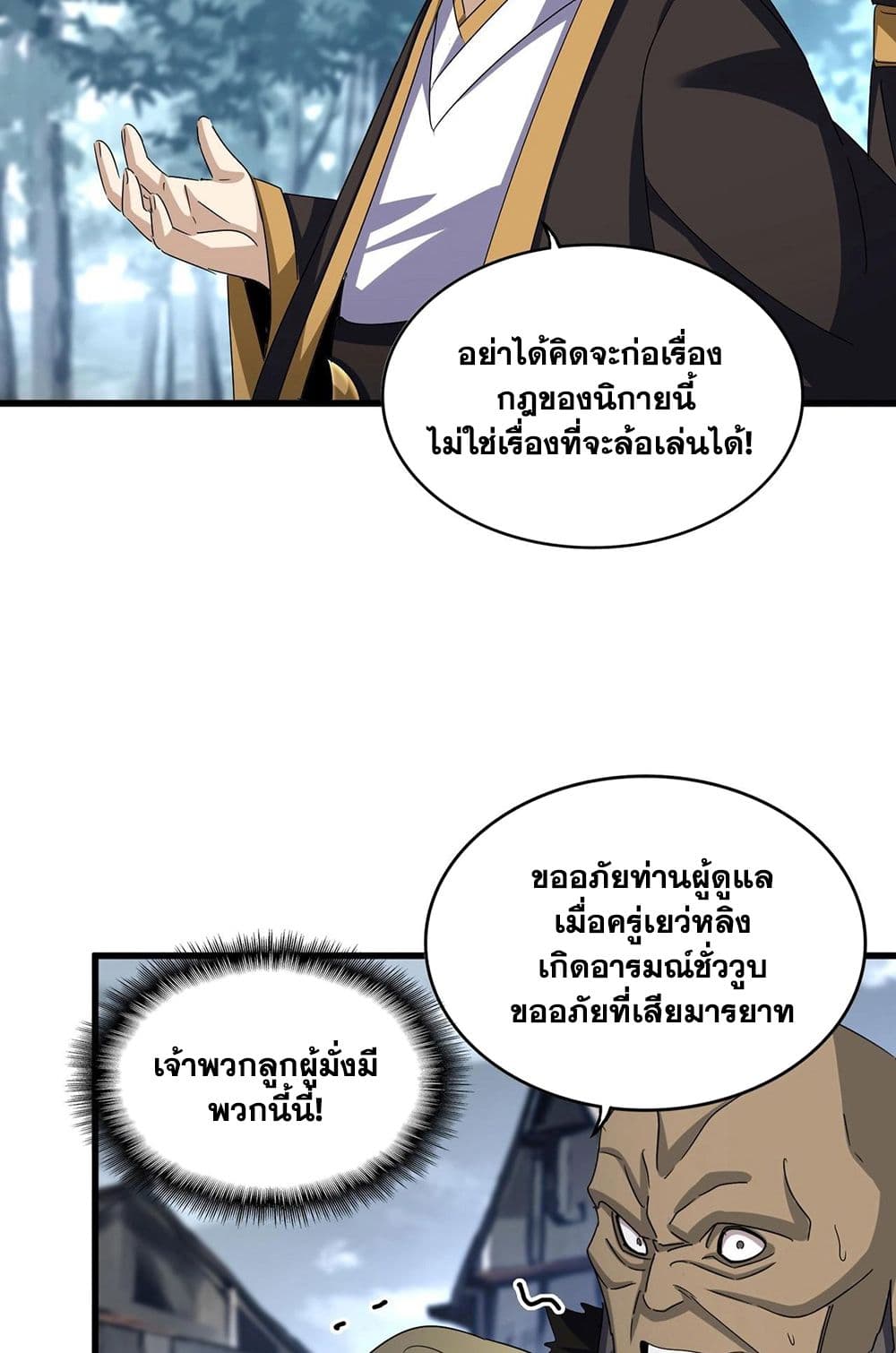 อ่านการ์ตูน Magic Emperor 565 ภาพที่ 49