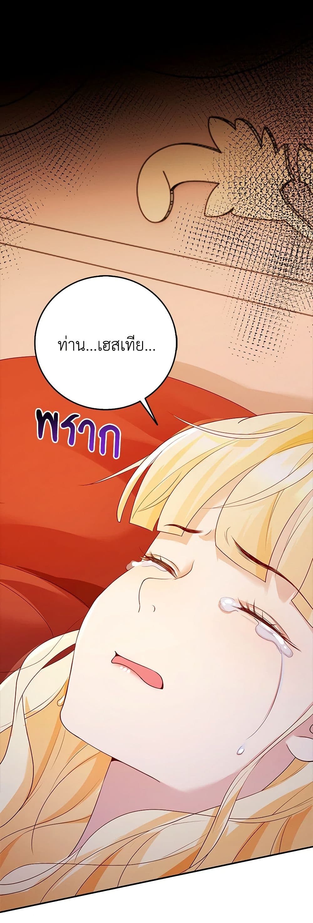 อ่านการ์ตูน After the Frozen Heart Melts 8 ภาพที่ 52