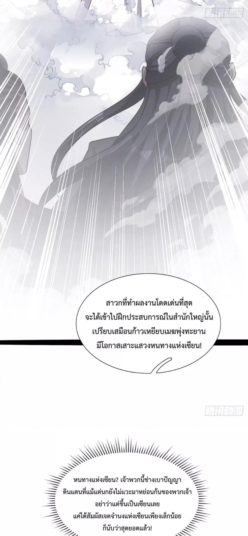 อ่านการ์ตูน Eternal Saint 15 ภาพที่ 9