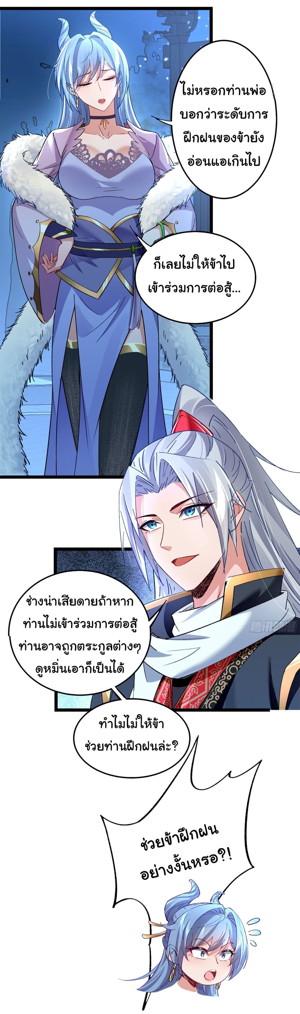 อ่านการ์ตูน I made a contract with the Evil King 15 ภาพที่ 16