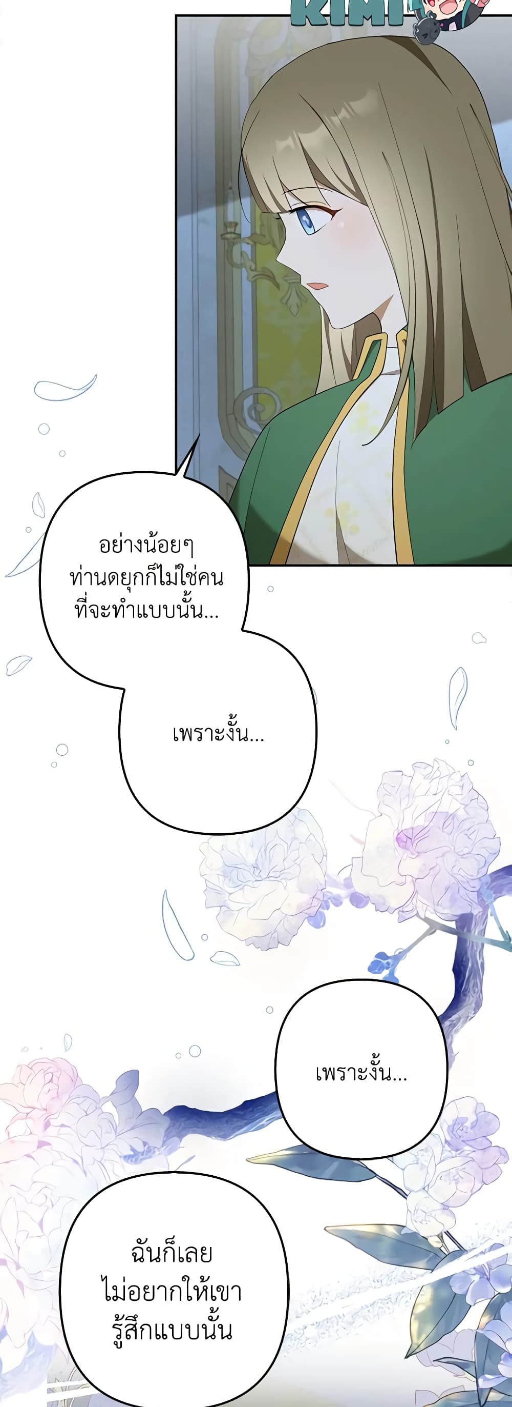 อ่านการ์ตูน A Con Artist But That’s Okay 50 ภาพที่ 36