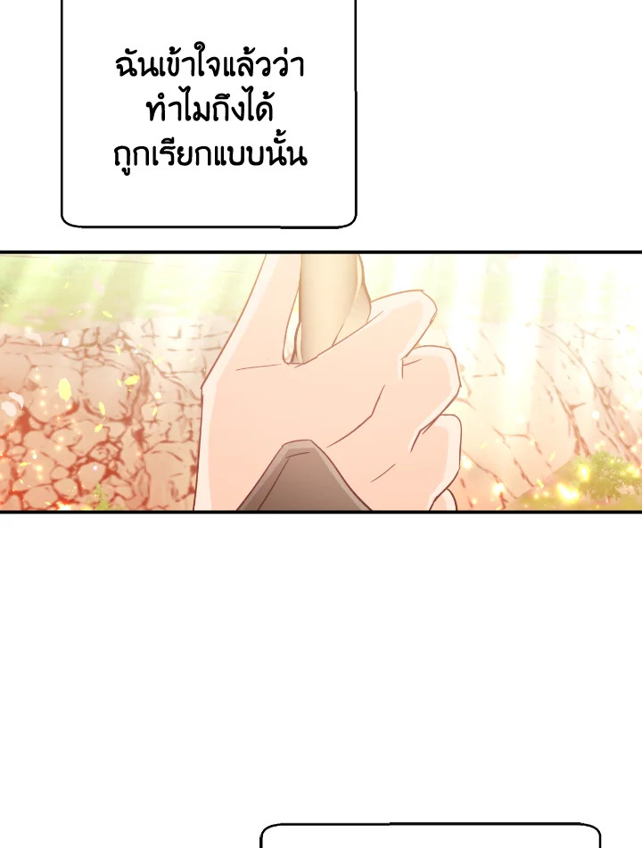 อ่านการ์ตูน Terrarium Adventure 33 ภาพที่ 67