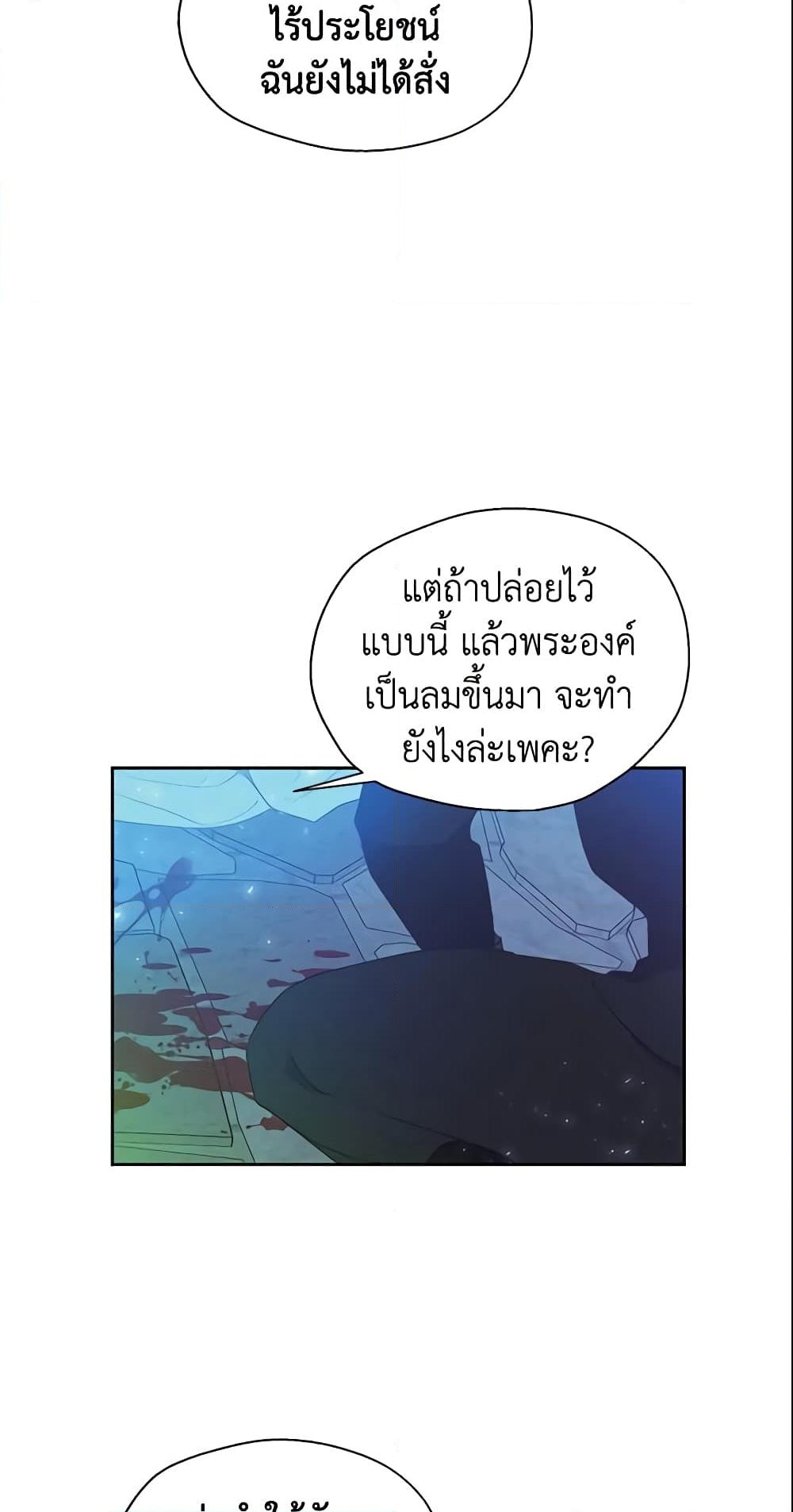 อ่านการ์ตูน Your Majesty, Please Spare Me This Time 65 ภาพที่ 27