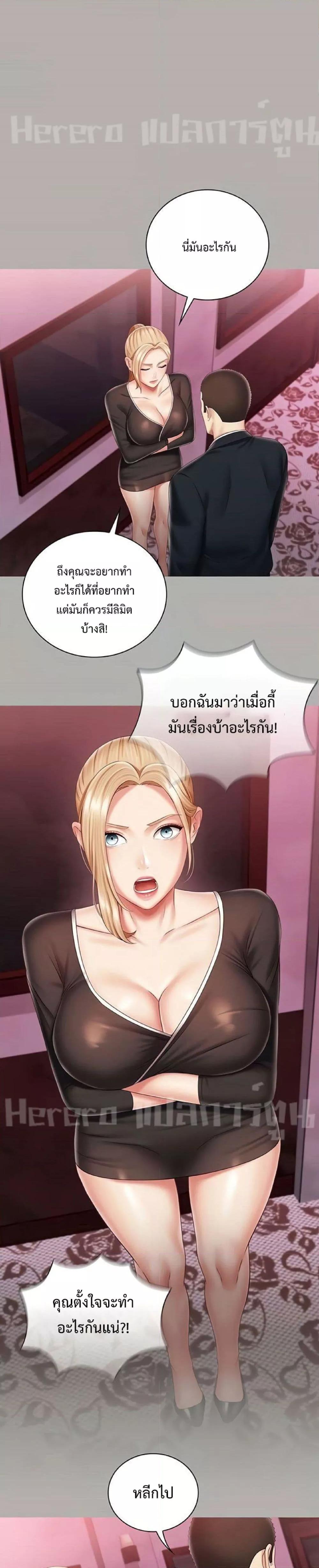 อ่านการ์ตูน My Sister’s Duty 64 ภาพที่ 15