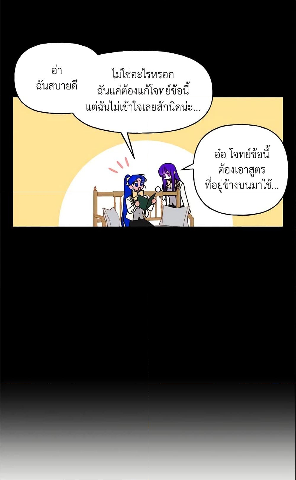 อ่านการ์ตูน Elena Evoy Observation Diary 19 ภาพที่ 36