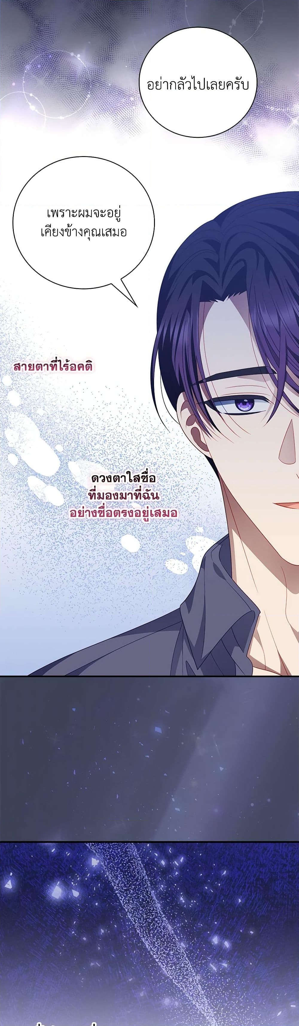 อ่านการ์ตูน I Raised Him Modestly, But He Came Back Obsessed With Me 59 ภาพที่ 45