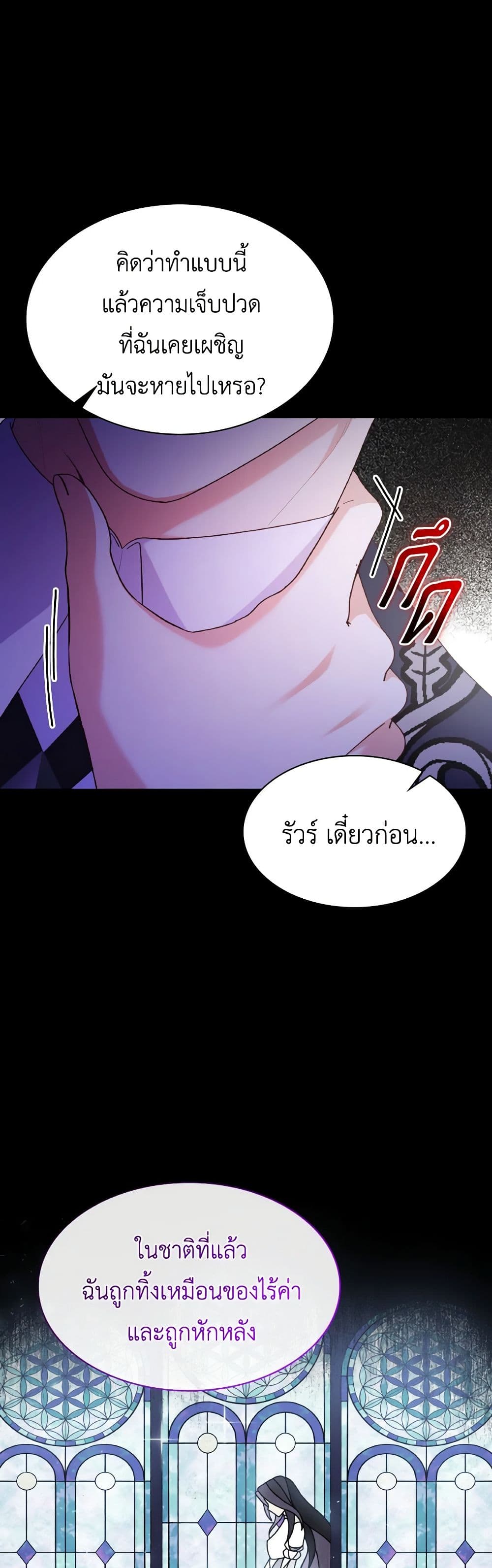 อ่านการ์ตูน I’m a Villainess But I Became a Mother 70 ภาพที่ 12